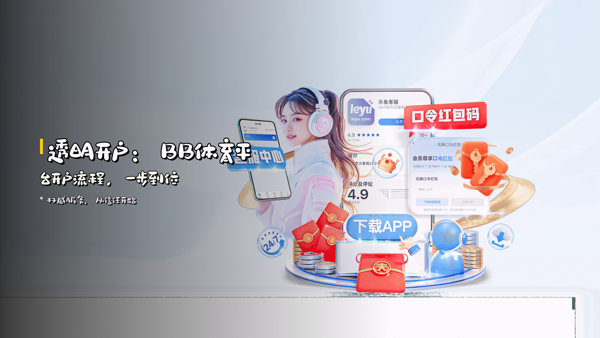 透明开户：<strong>BB体育平台开户流程</strong>，一步到位